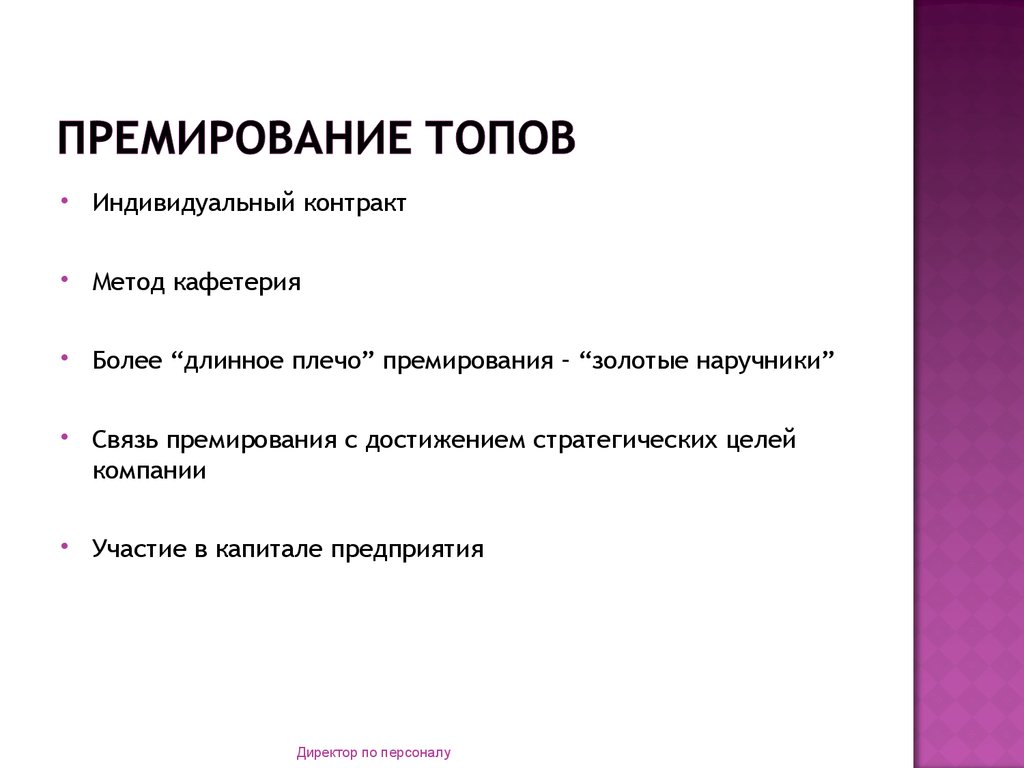 Презентация премирование сотрудников