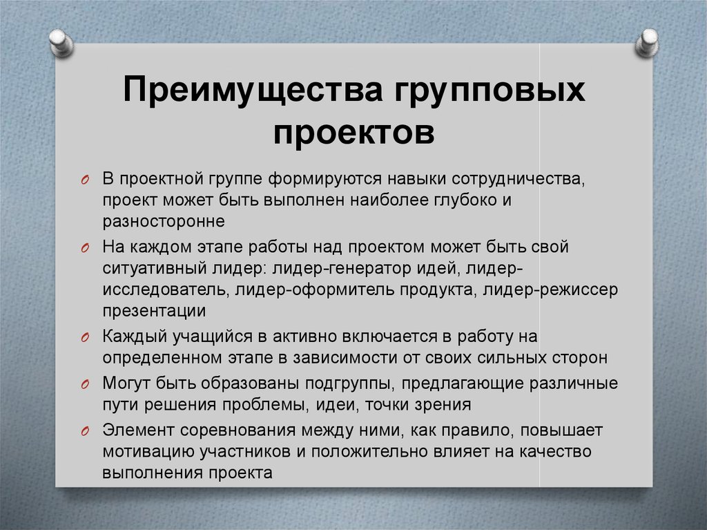 В чем состоит недостаток группового проекта