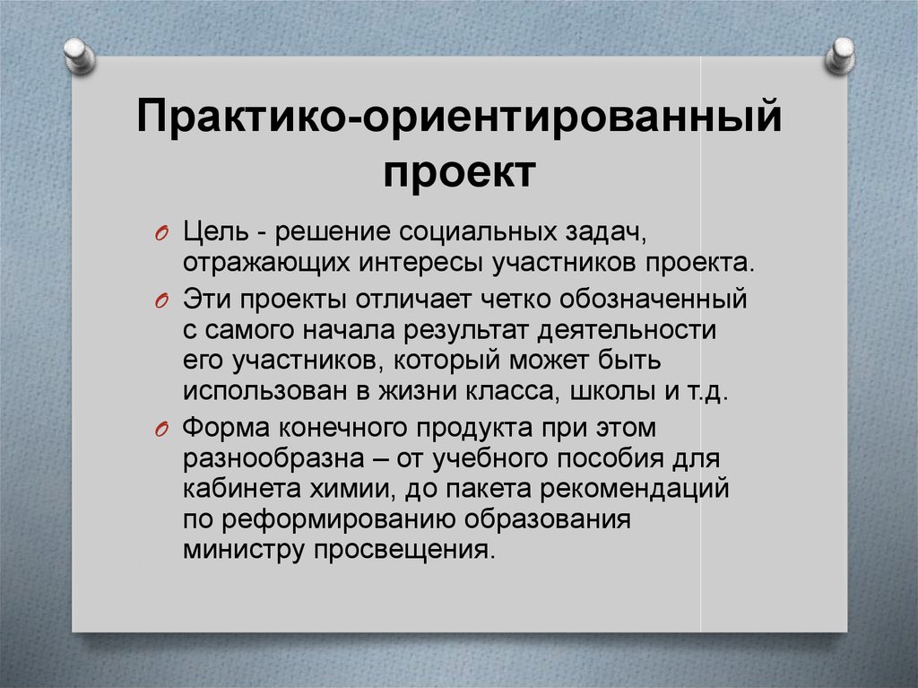 Социально ориентированный проект это