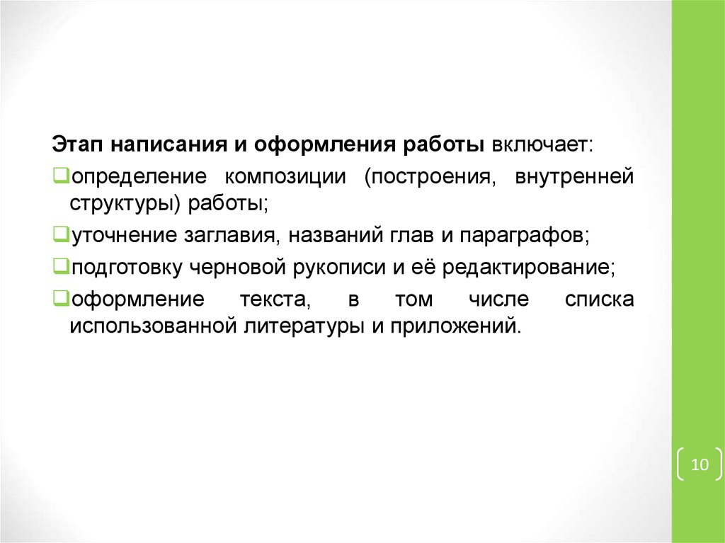 Этапе написал. Какие факторы определяют композицию текста?.