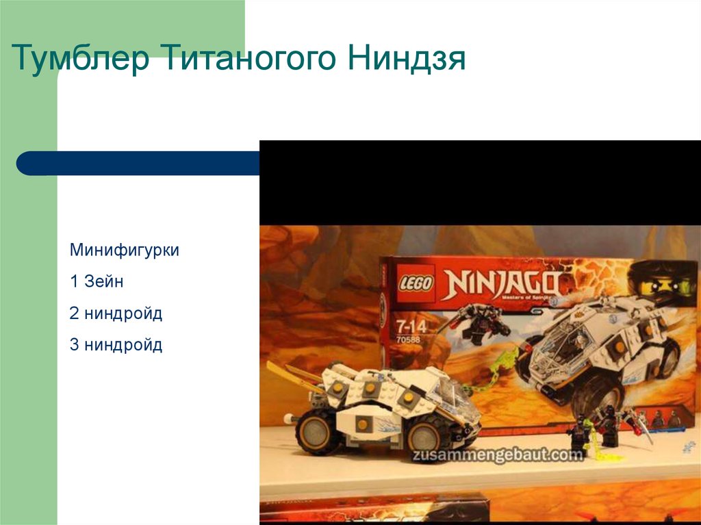 Тумблер Титаногого Ниндзя