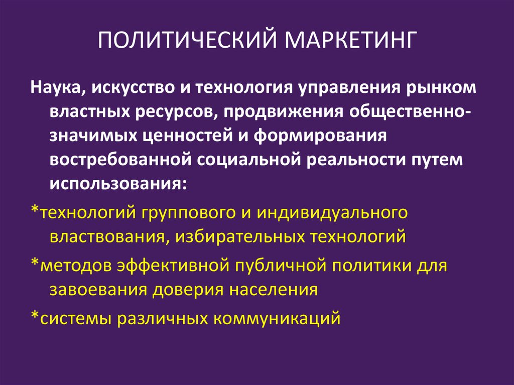 Доклад политика