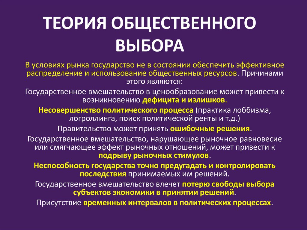 Презентация общественно политический выбор ведущих стран презентация