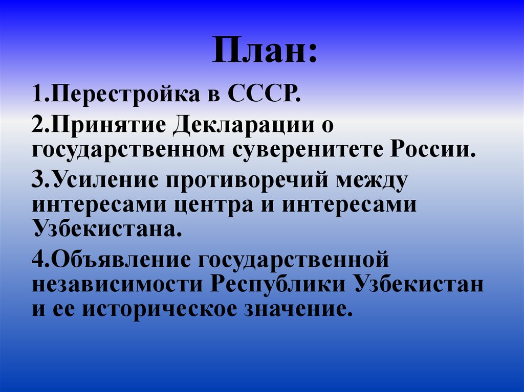 Распад ссср и образование снг. Ликвидация распад СССР И образование СНГ. Декларация независимости Узбекистана. Декларация о государственной независимости Узбекистана. Развал СССР Узбекистан.