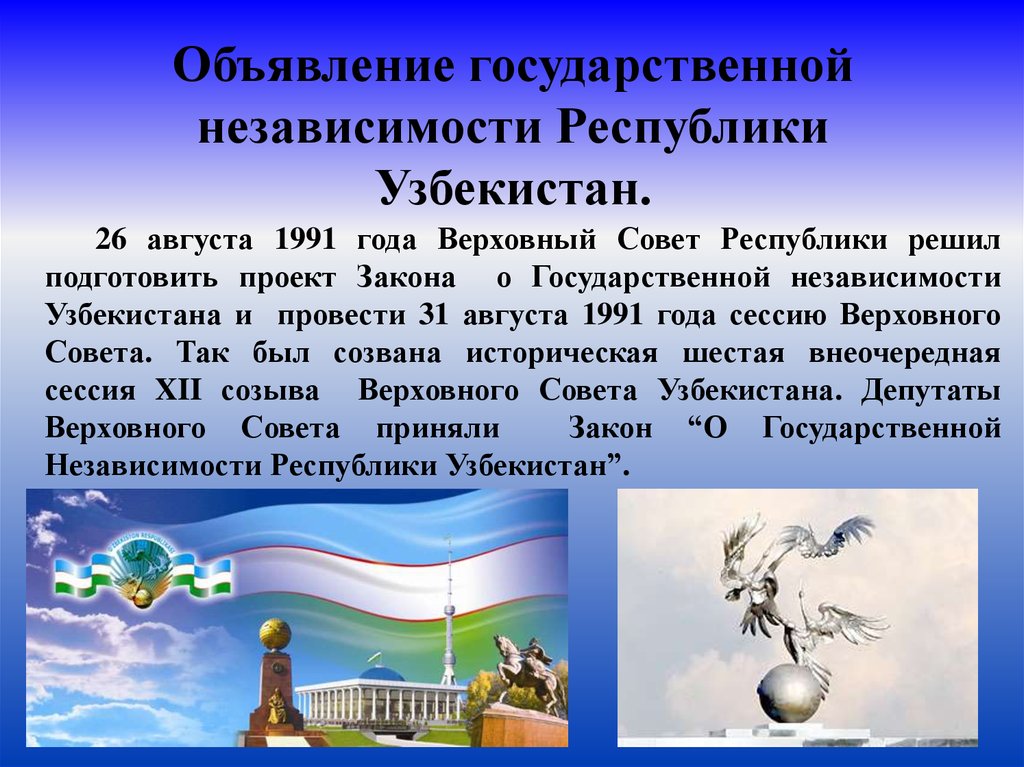 Доклад духовная культура узбекистана кратко. Провозглашение государственной независимости Узбекистана.. Презентация про независимость Узбекистана. Обретение государственной независимости в Узбекистане. Презентация на тему день независимости Узбекистана.