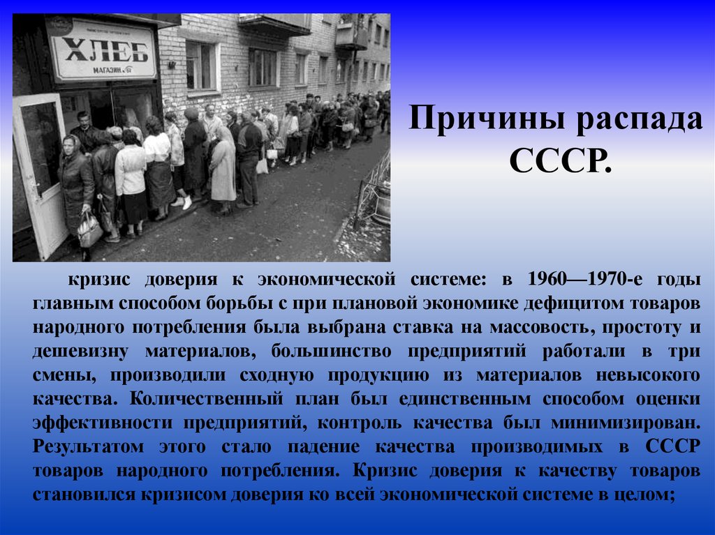 Экономические кризисы 1970 х. Причины распада СССР. Кризис и распад СССР.