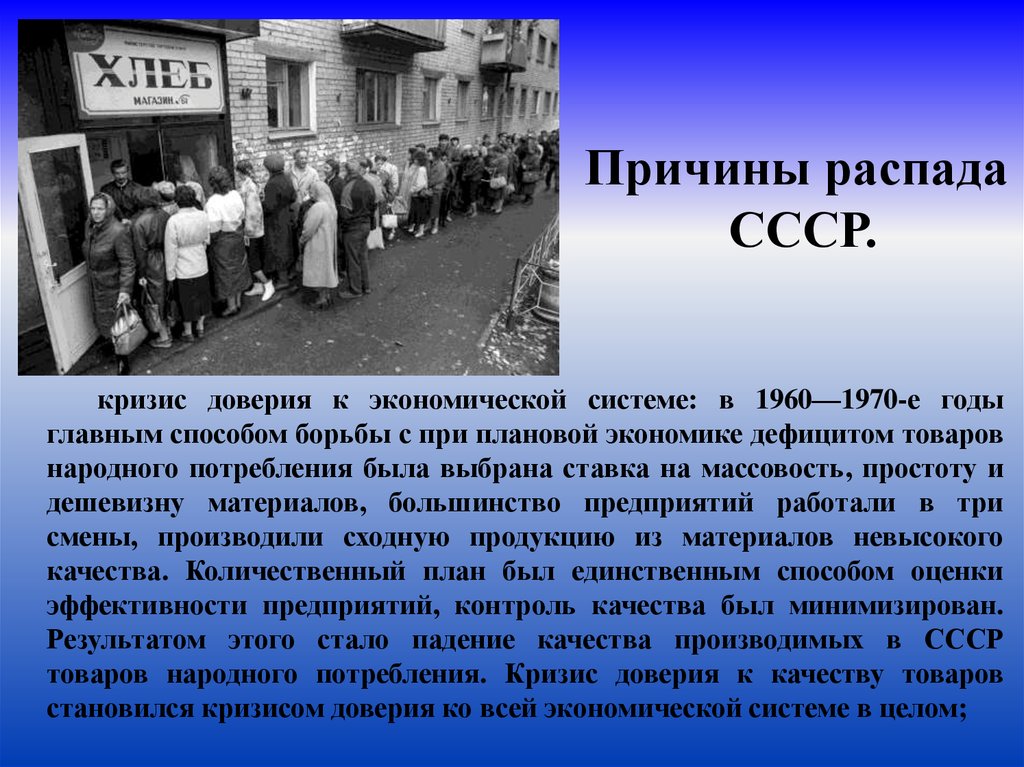 Что происходило в ссср. Распад СССР причины распада. Кризис Советской системы. Кризис после распада СССР.