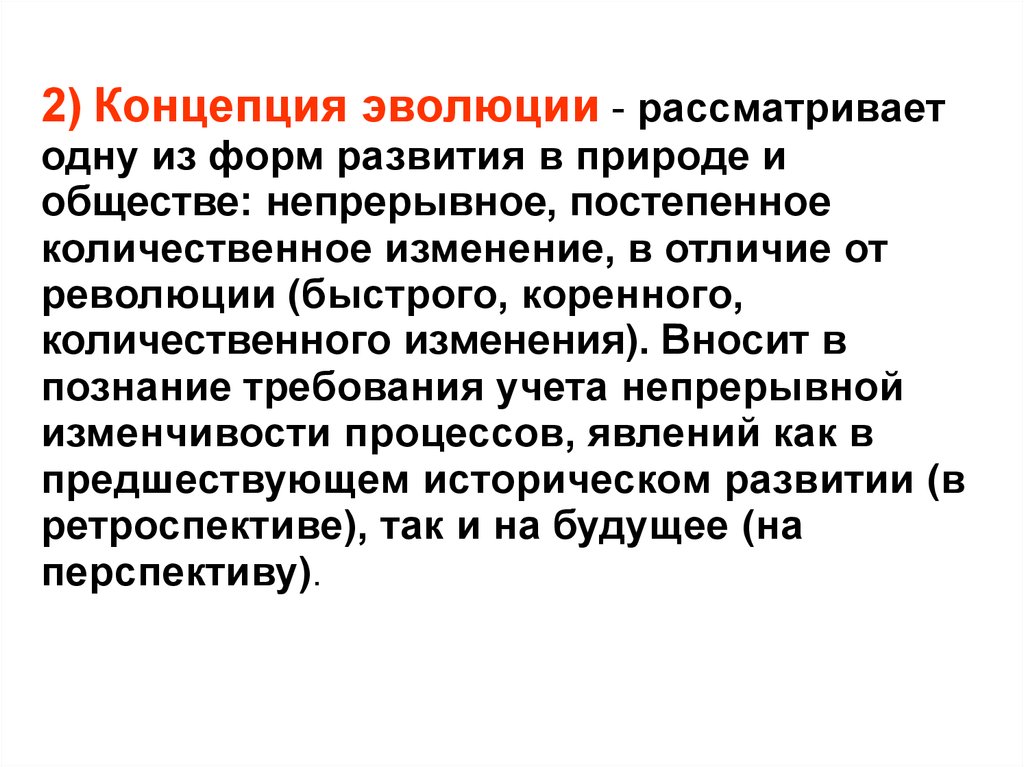 Концепции развития общества. Концепции эволюционного развития общества. Эволюционная теория развития общества. Теория эволюционного развития общества Автор. Единая концепция эволюционного развития тканей..