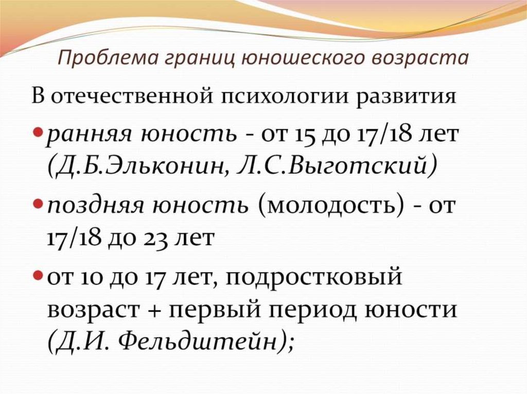 Проблема границ юношеского возраста