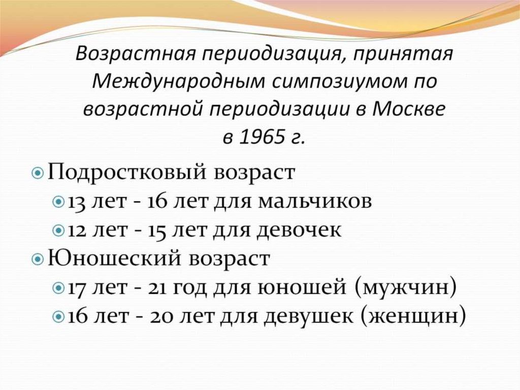 Возрастная периодизация 1965 г. Возрастная периодизация юношеский Возраст. Кризис 17 лет Возраст.