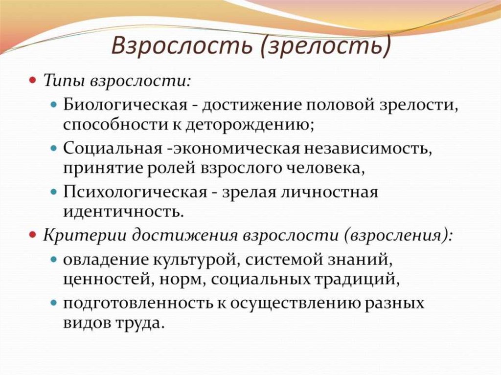 Период первой зрелости. Критерии социальной зрелости. Признаки взрослости. Критерии личностной зрелости. Признаки взрослости психология.