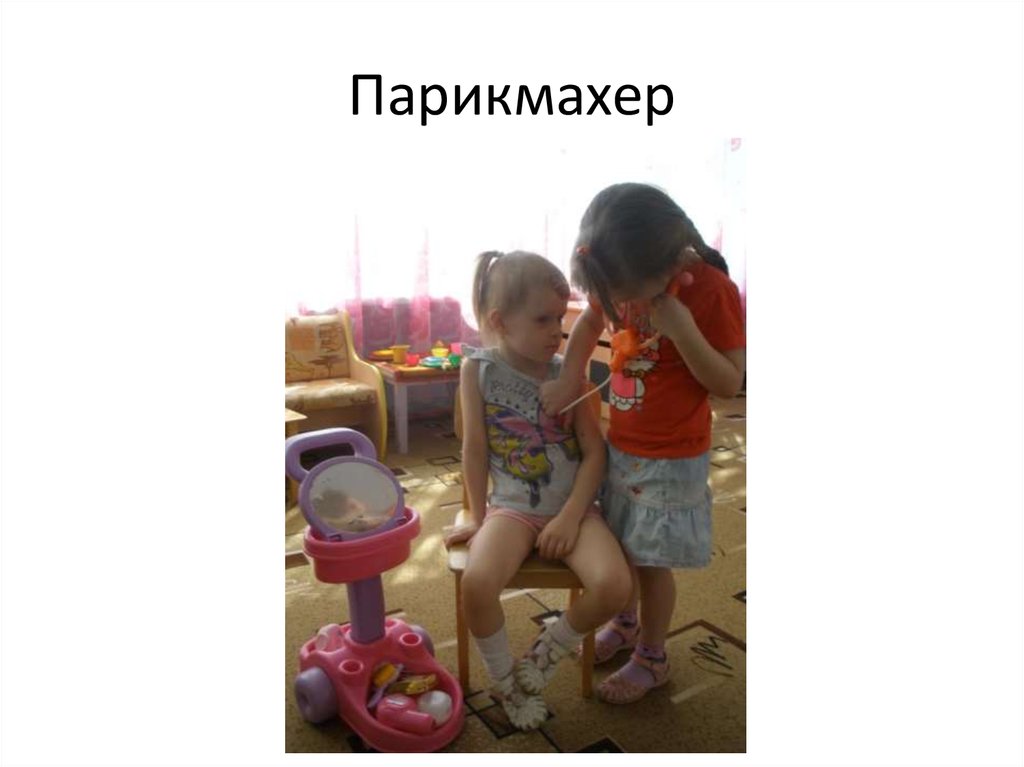 Парикмахер