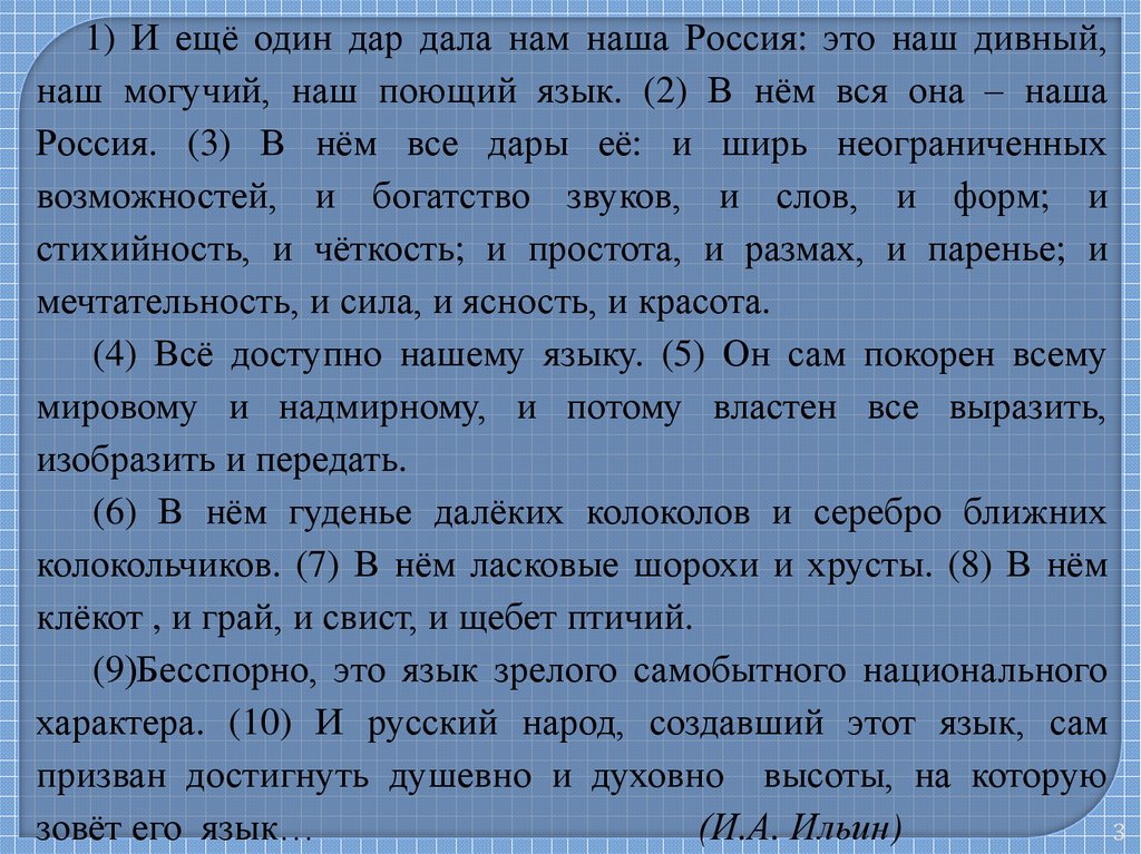 Еще 1. Ещё один дар дала нам наша Россия. Изложение еще один дар дала нам наша Россия. Ещё один дар дала нам наша Россия это наш дивный наш могучий наш. Изложение еще один дар дала.