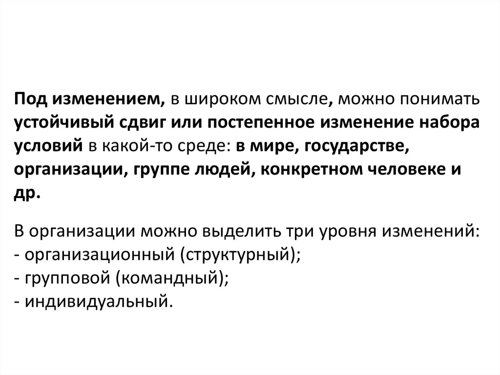 Качественное постепенное изменение. Изменение или изменения как правильно. Адсистолистическое как изменяется.