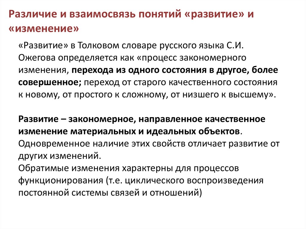 Переход от старого качественного состояния. Изменение и развитие. Анализ отношений понятий. Направленное качественное изменение это. Как развивалось понятие документ.