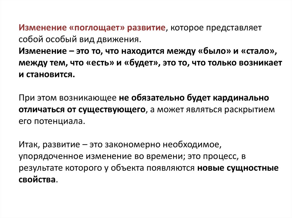 Расскажи как изменилось. Изменение. Развитие это перемены. Для чего изменения. Качественные изменения объекта называются.