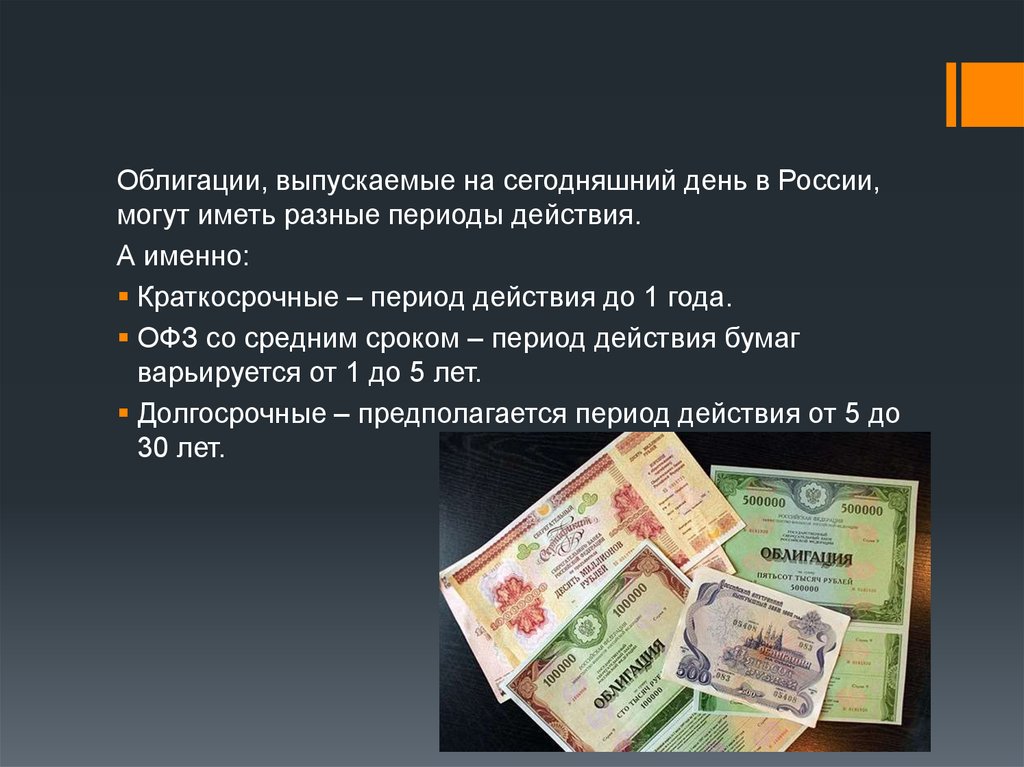 Ценные бумаги российских банков. Ценные бумаги. Облигации могут выпускаться. Кем могут выпускаться ценные бумаги. Ценные бумаги выпускаются.