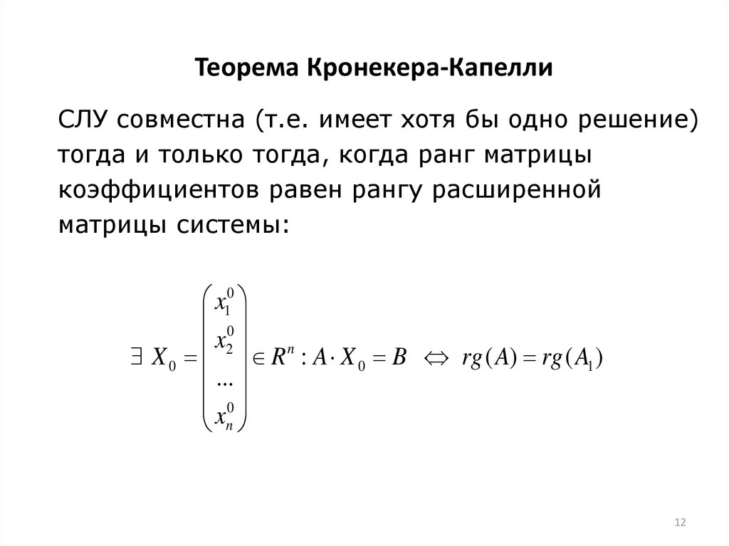 Матрица системы векторов