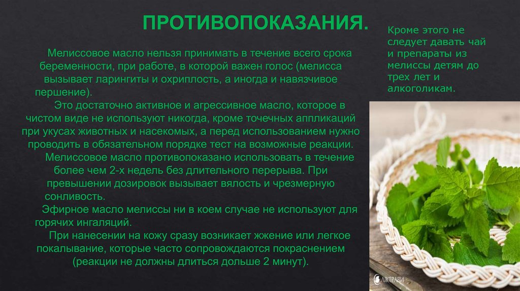 ПРОТИВОПОКАЗАНИЯ.