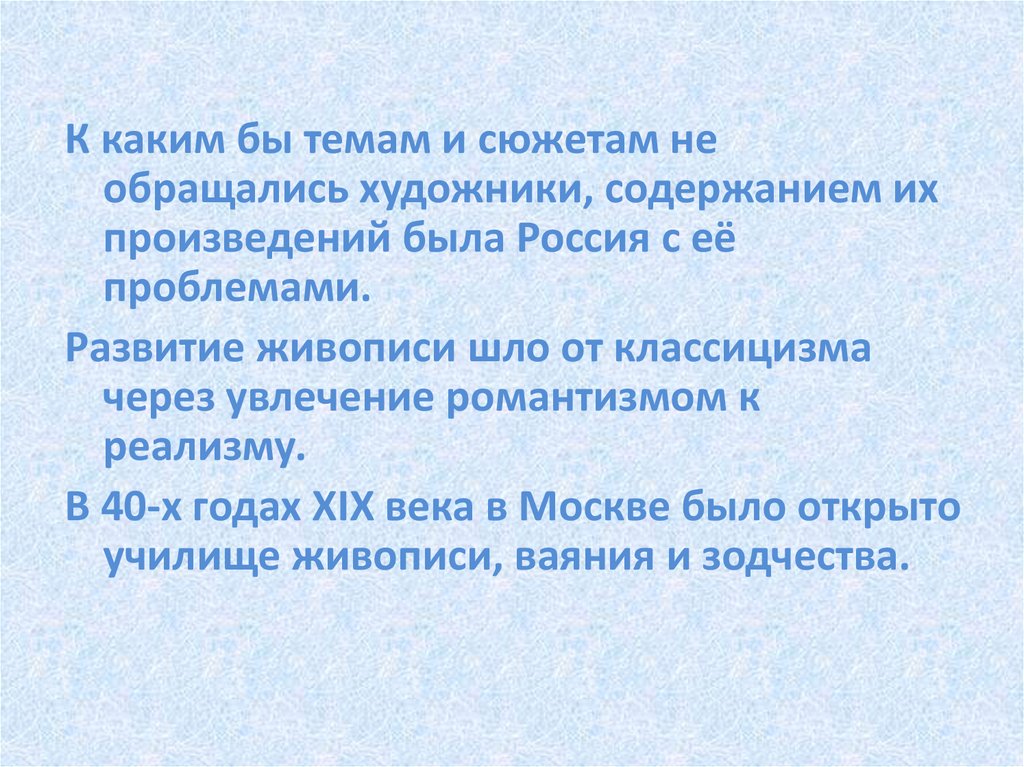 Содержание художника