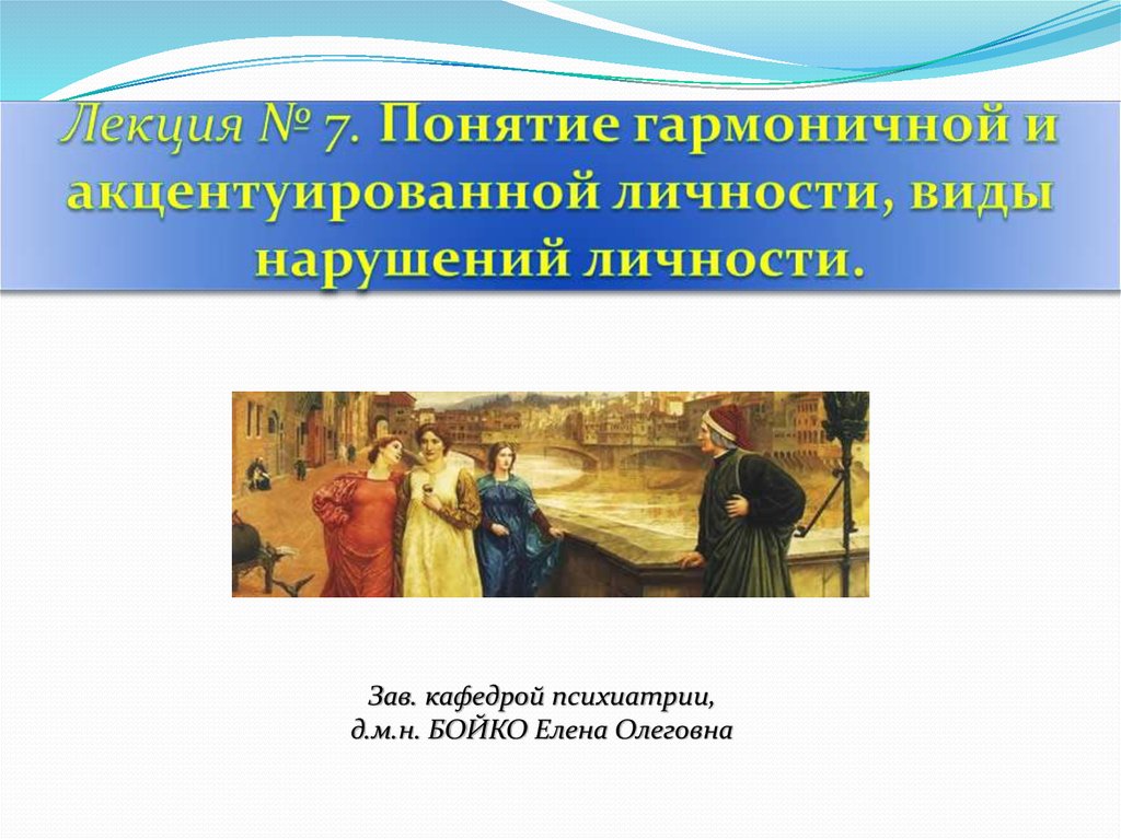 Гармоническая личность это. Гармонично и всесторонне развитая личность. Гармоничная личность. Гармоничная личность в психологии. Гармонично развитая личность.