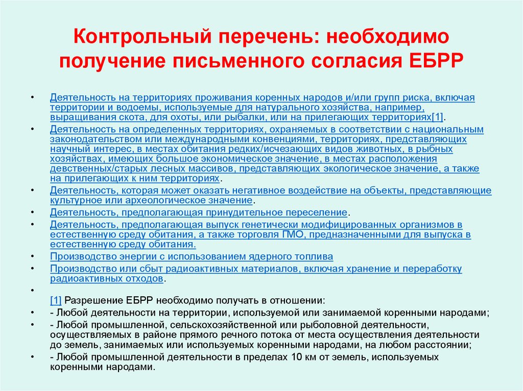 Перечень надзоров. Контрольный перечень. Контрольный перечень проекта. Контрольные списки рисков. Что включает контрольный перечень проекта.