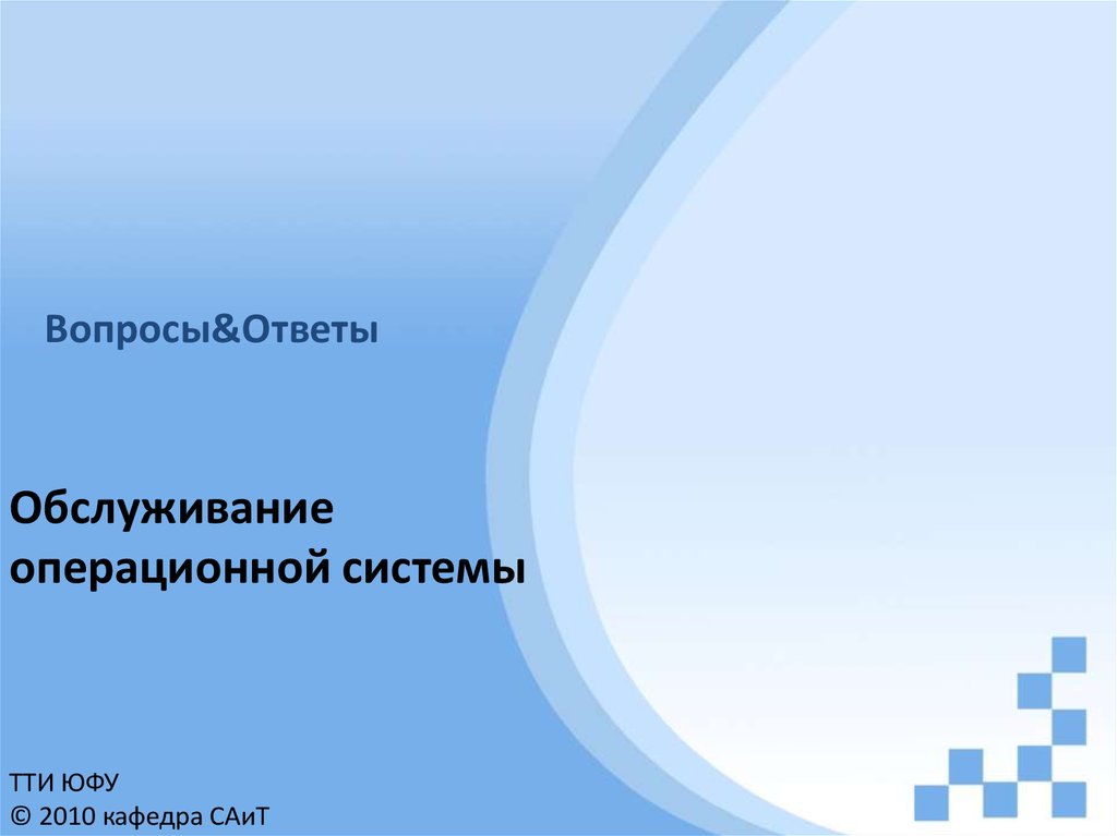 Кафедра саит ЮФУ. Оформление презентации ЮФУ. Презентация ЮФУ шаблон для презентации.