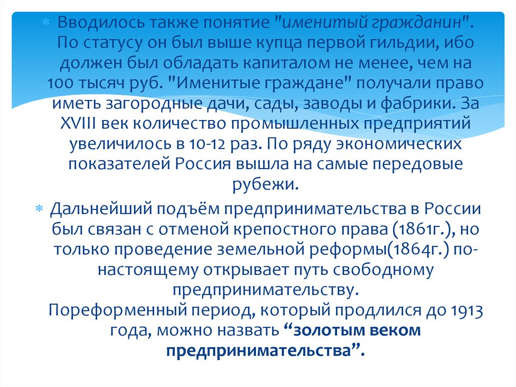 Понятие а также. Золотой век предпринимательства в России. Именитый гражданин купец. Именитые граждане. Именитый гражданин 18 век.