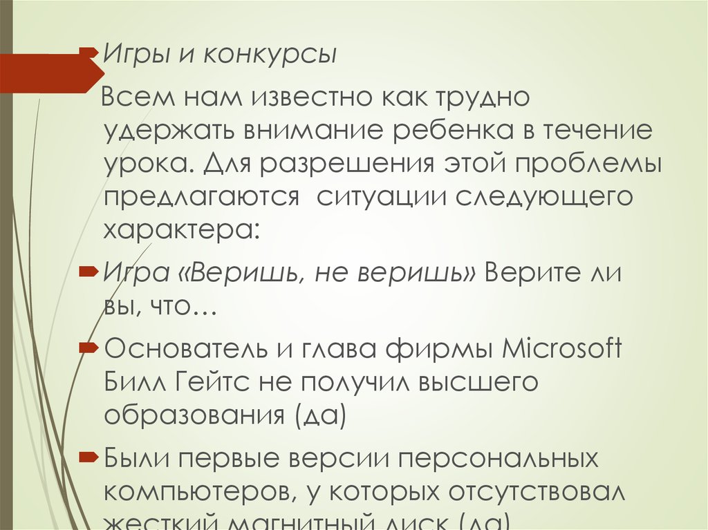 Как удержать внимание детей на уроке. В течение урока.