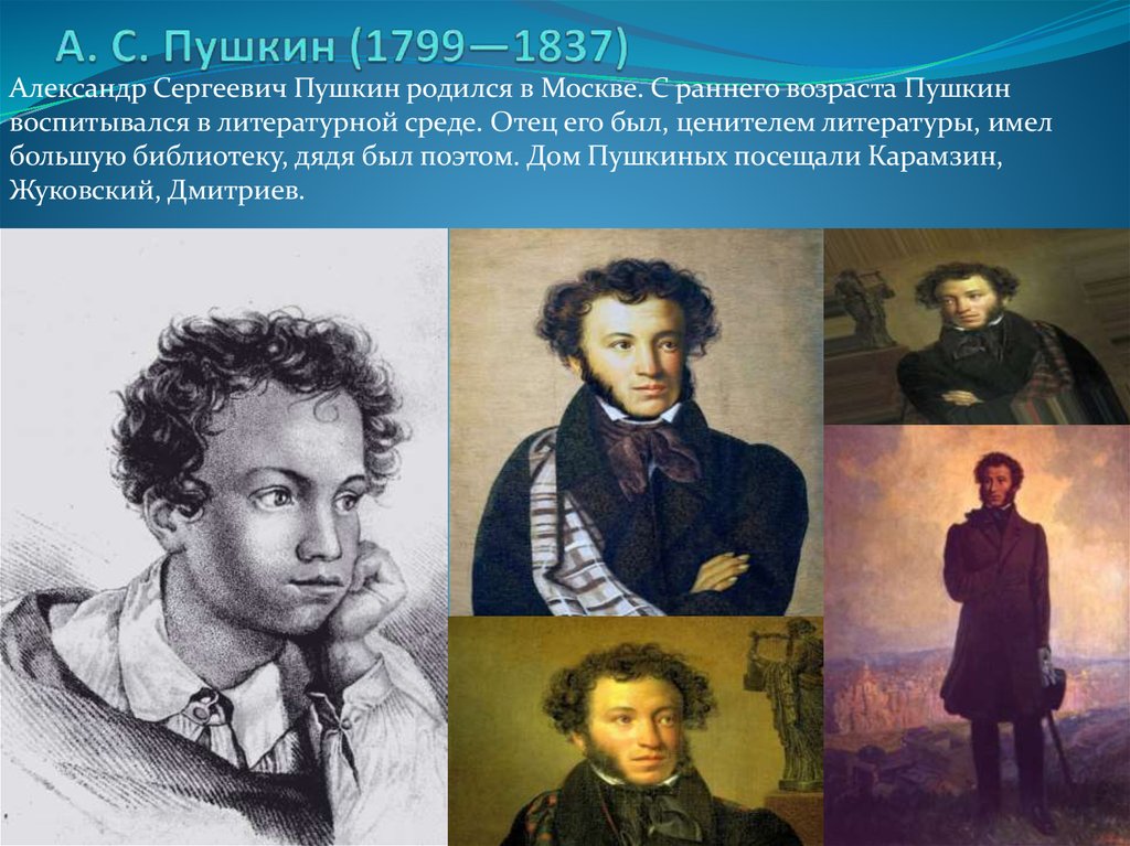 Пушкин каких кровей. Пушкин 1799-1837.