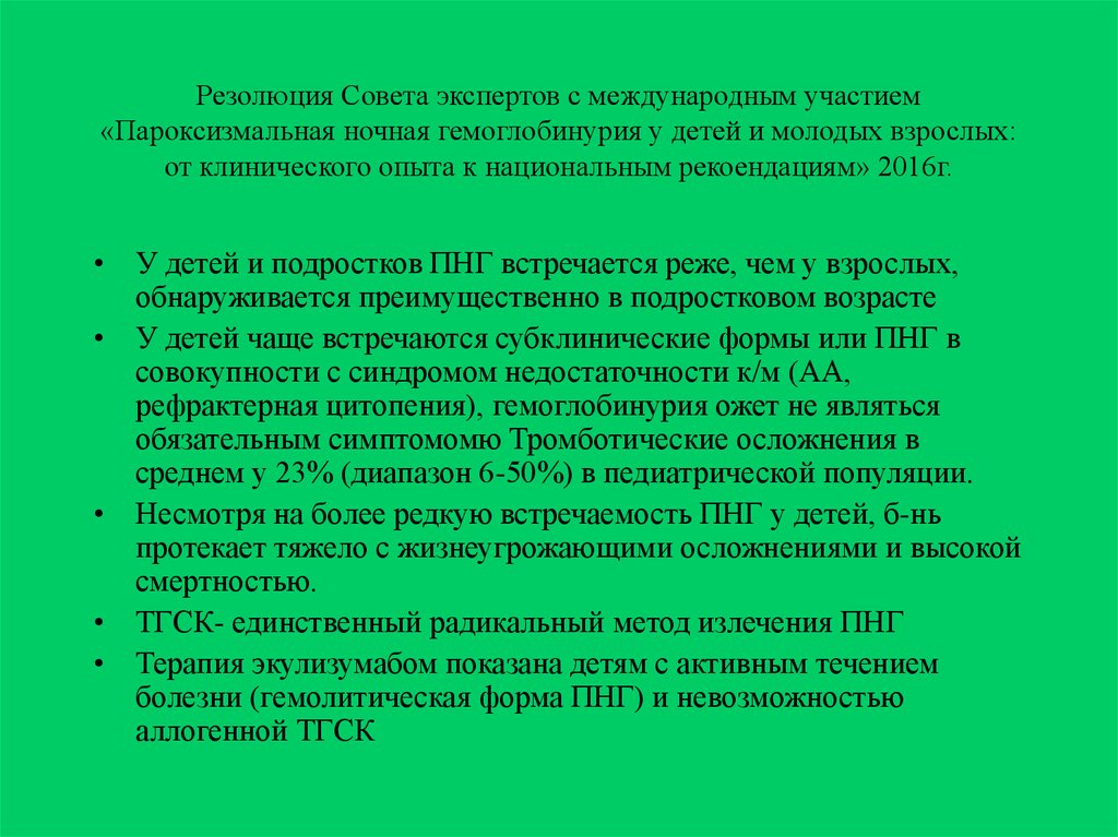 Пароксизмальная ночная гемоглобинурия это. Пароксизмальная ночная гемоглобинурия. Пароксизмальная ночная гемоглобинурия патогенез. Гемоглобинурия патогенез. Пароксизмальная ночная гемоглобинурия презентация.