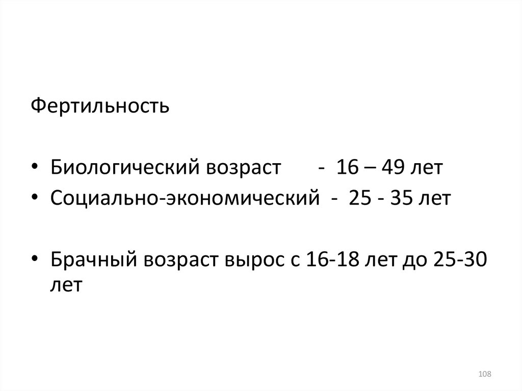 Фертильность. Фертильность и Возраст. Возраст фертильности у женщин. Фертильность женщины по годам. Фертильность женщины в зависимости от возраста.