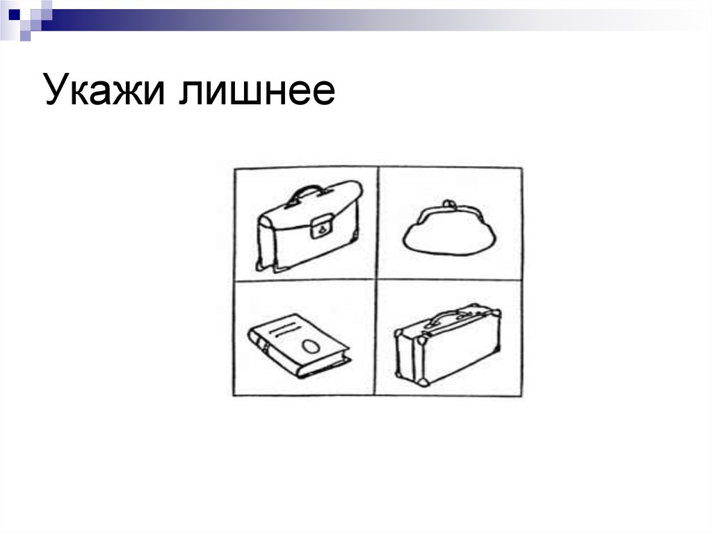 Укажите лишний объект с точки зрения письменности