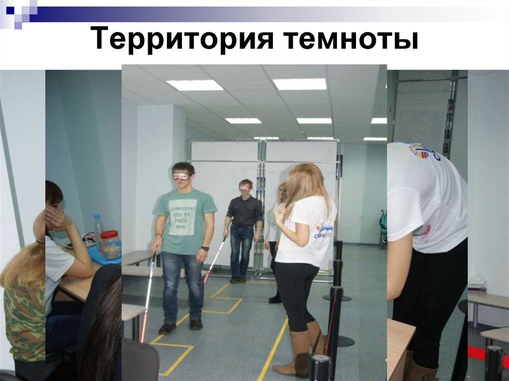 Территория темноты