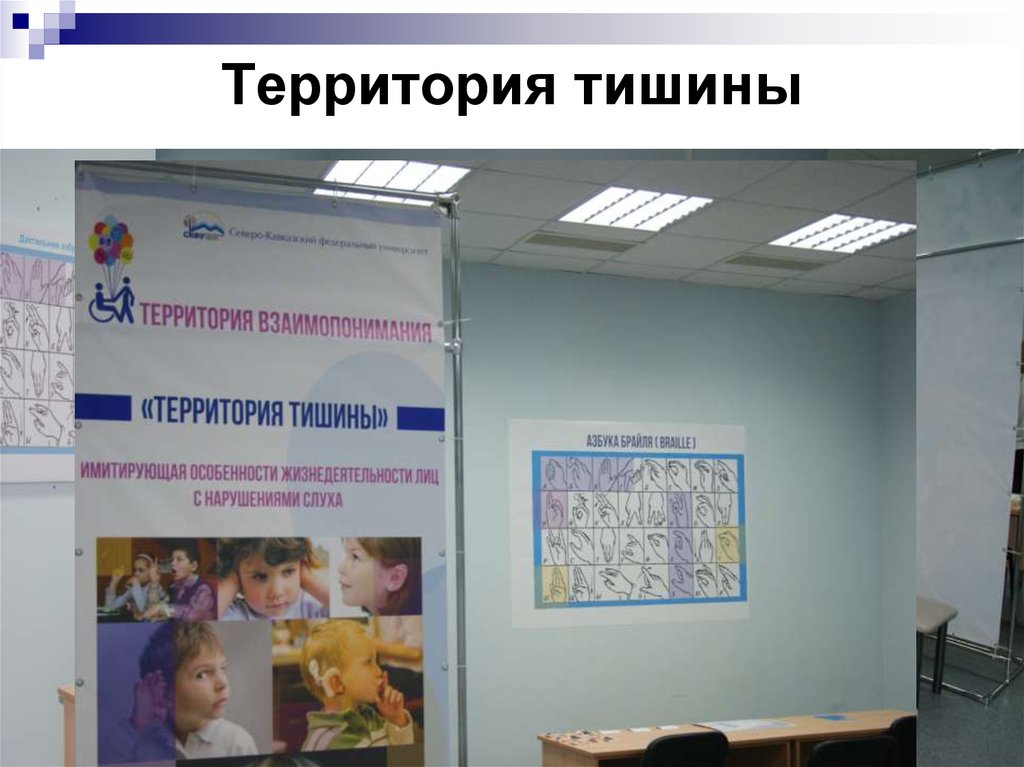 Территория тишины