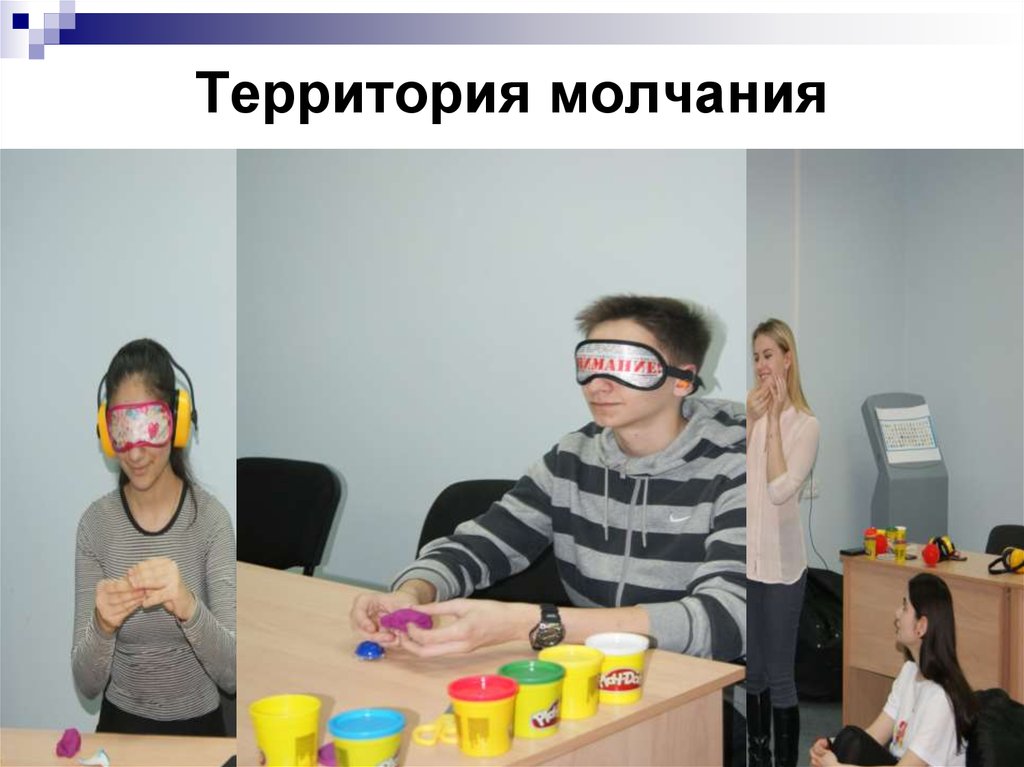 Территория молчания