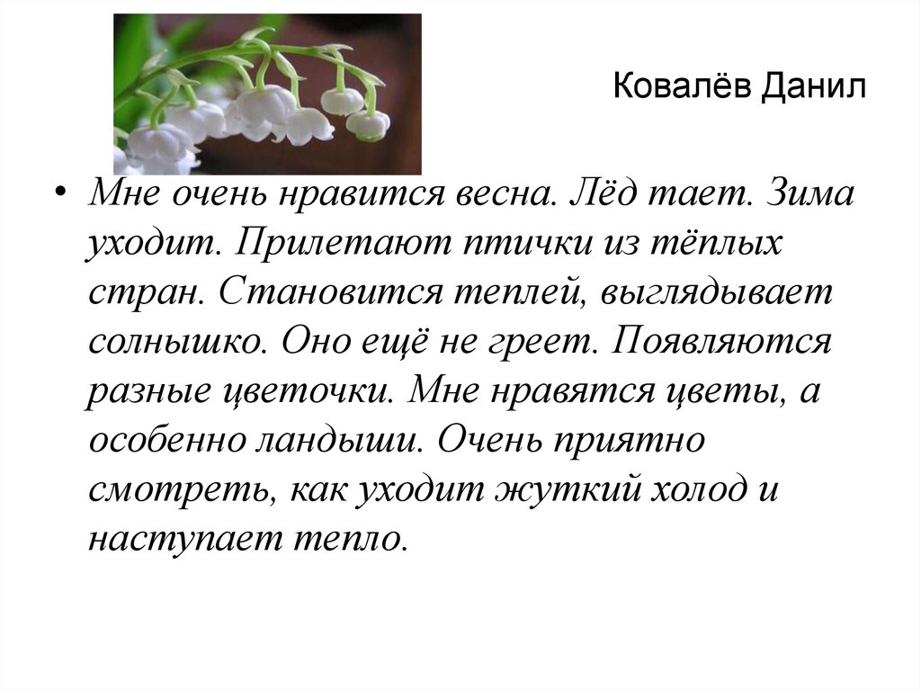 Правда ли что весна лучшее время года сочинение 6 класс с планом кратко