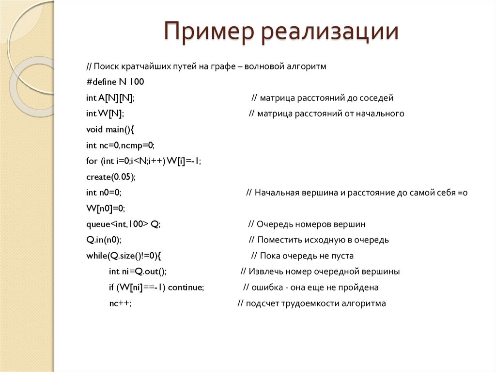 Реализация поиска. Волновой алгоритм пример. Рекурсивный (волновой) алгоритм. Пример косвенной и прямой рекурсии. Самостоятельная работа по теме рекурсия.