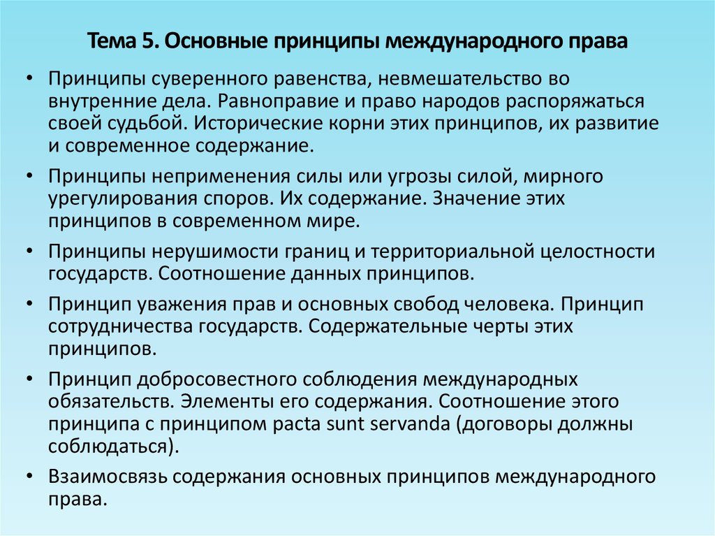 Международное трудовое. Основные принципы международного права. Основные принципы международного прав. Перечислите основные принципы международного права?. Международные принципы международного права.