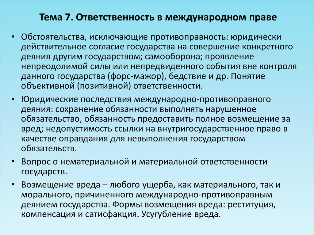 Международные споры и международно правовая ответственность презентация