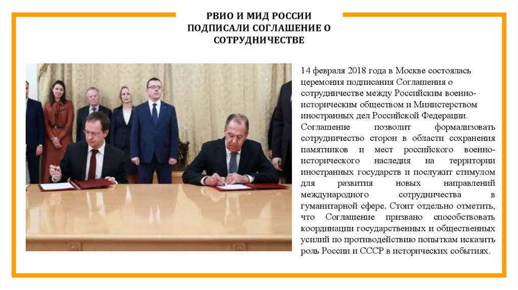 Церемония подписания соглашения о сотрудничестве. МИД России соглашение о взаимодействии.