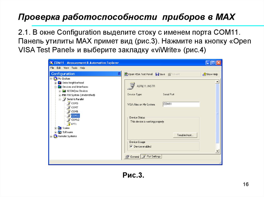 Проверка работоспособности сети. Проверка работоспособности прибора. Как проверить ком порт на работоспособность. Интерфейс обычный. Приборный стандартный Интерфейс.