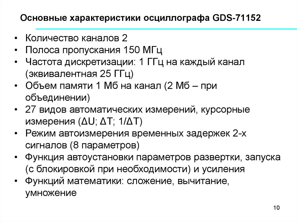 Характеристики осциллографа. Основные технические характеристики осциллографа. Основные параметры осциллографа. Основные технические показатели электронного осциллографа. Основные метрологические характеристики осциллографа.