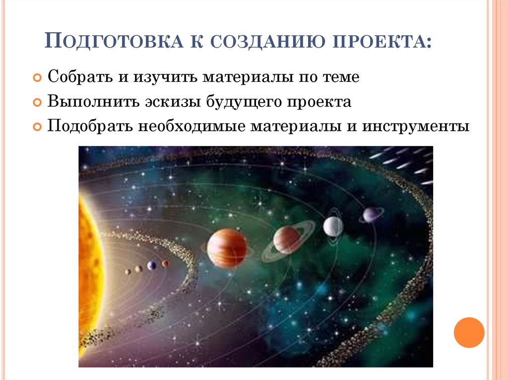 Подготовка к созданию проекта: