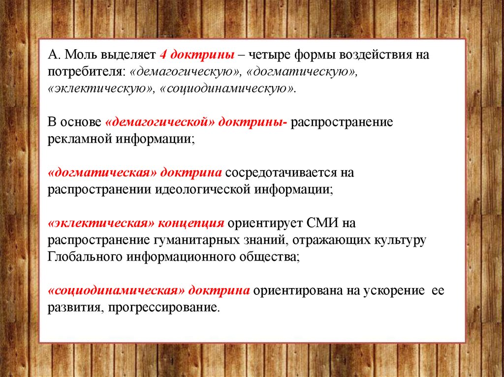 Формы воздействия. А моль выделяет доктрины формы воздействия на потребителя. Формы межкультурного взаимодействия. Межкультурное взаимодействие в древности. Форма воздействия культур.