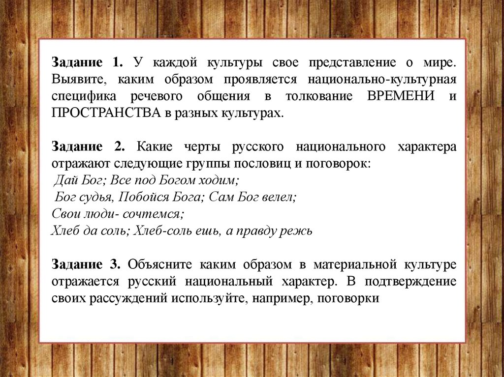 Каким образом проявляется. Национально-культурная специфика речевого общения.. Язык и отражение национального характера. Особенности русского языка как проявление национальной культуры. Доклад: (межкультурная конфликт Америки и Китая ).