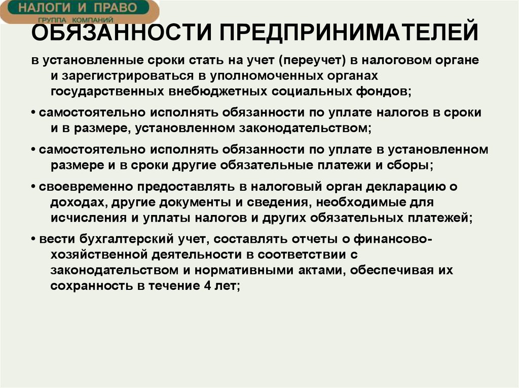 Ответственность предпринимателей по обязательствам