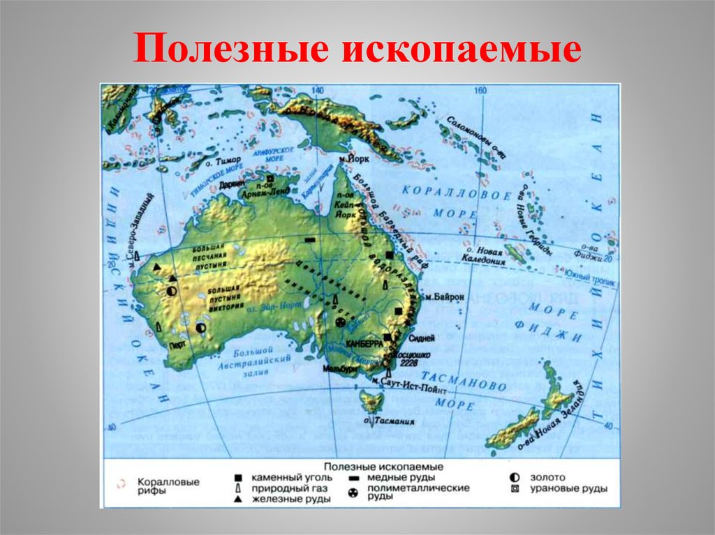 Природные ресурсы австралии и океании. Полезные ископаемые Австралии на карте. Карта полезных ископаемых Австралии. Формы рельефа и полезные ископаемые Австралии 7 класс. Полезные ископаемые Австралии и Океании на карте.