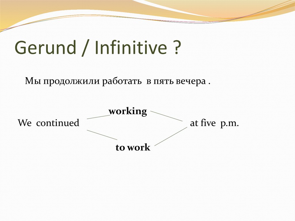 Герундий инфинитив презентация