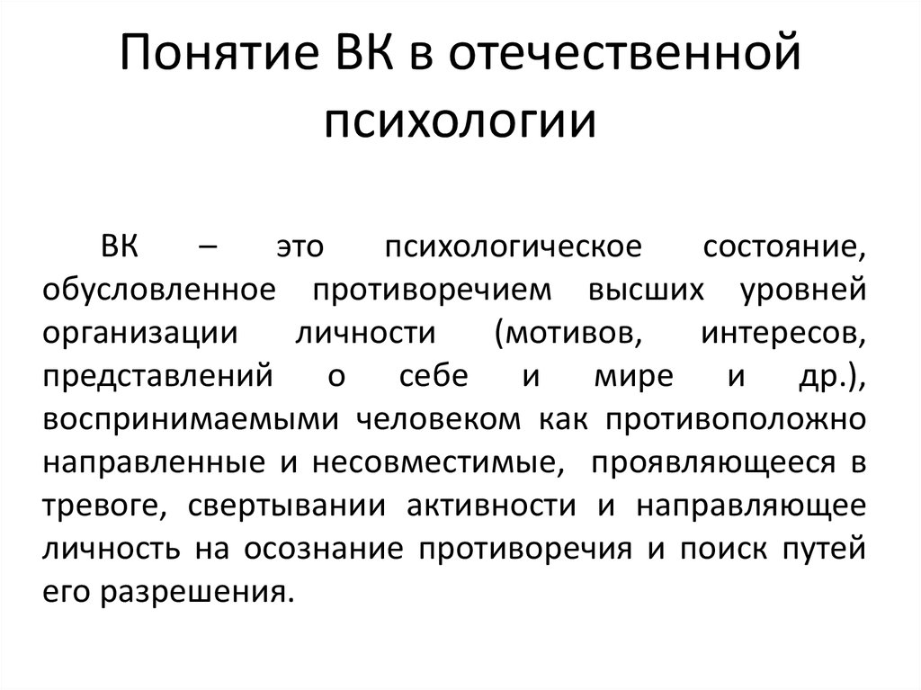 Отечественная понятие. Понятие это в психологии. Отечественная психология. Концепции Отечественной психологии. Пример понятия в психологии.